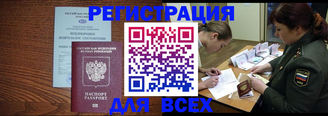 прописка для работы в Аксае