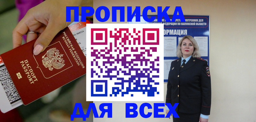прописка регистрация в Аксае