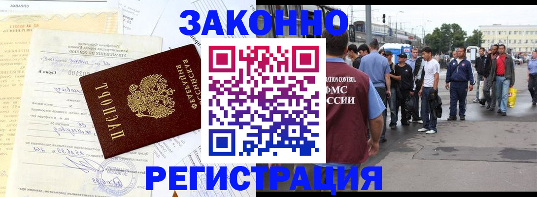прописка иностранных граждан в Аксае