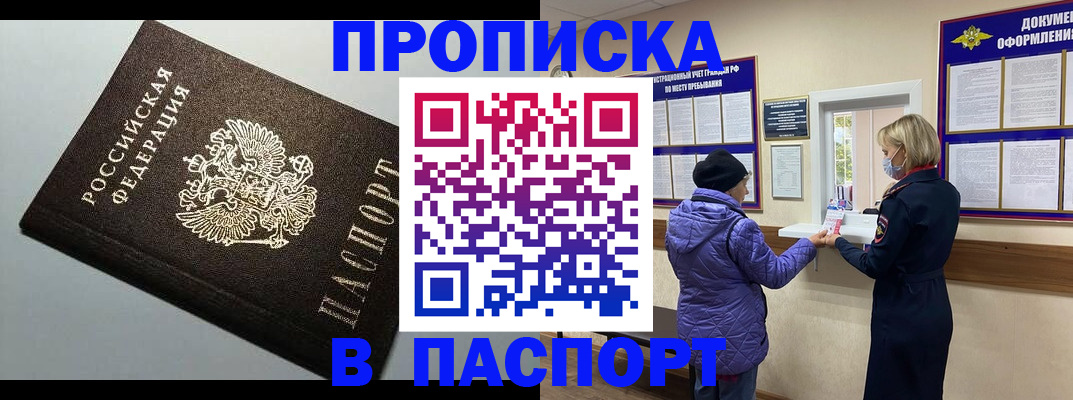 временная регистрация собственник в Аксае