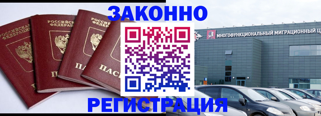 прописка для работы в Аксае